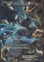 Black Kyurem EX 2012 Japanese Black & White: Freeze Bolt #062/059 1st  Edition Holo (Full Art) Price Guide - Sports Card Investor